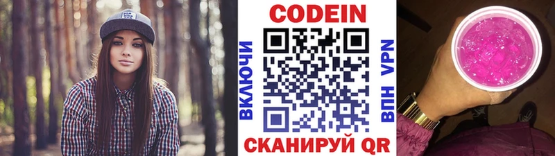 Кодеин Purple Drank  наркошоп  Чебаркуль 