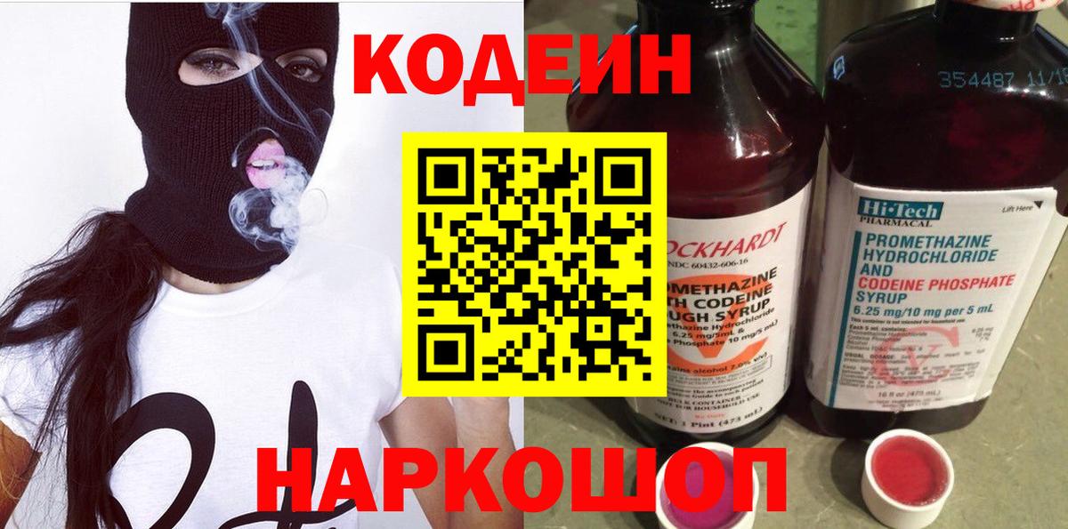 Чебаркуль  хочу наркоту  Вход с VPN  Кодеин Purple Drank  Кодеиновый сироп Lean напиток Lean (лин) 