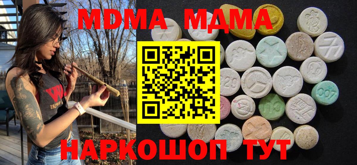 MDMA crystal  MDMA  Вход с VPN  Чебаркуль  MDMA Molly 